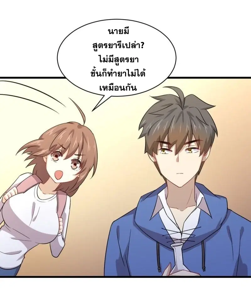 Immortal Swordsman in the Reverse World ตอนที่ 113 — page 39 of 82