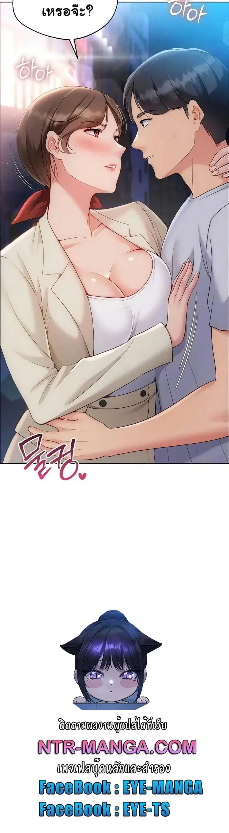 Set It! ตอนที่ 85 — page 50 of 50