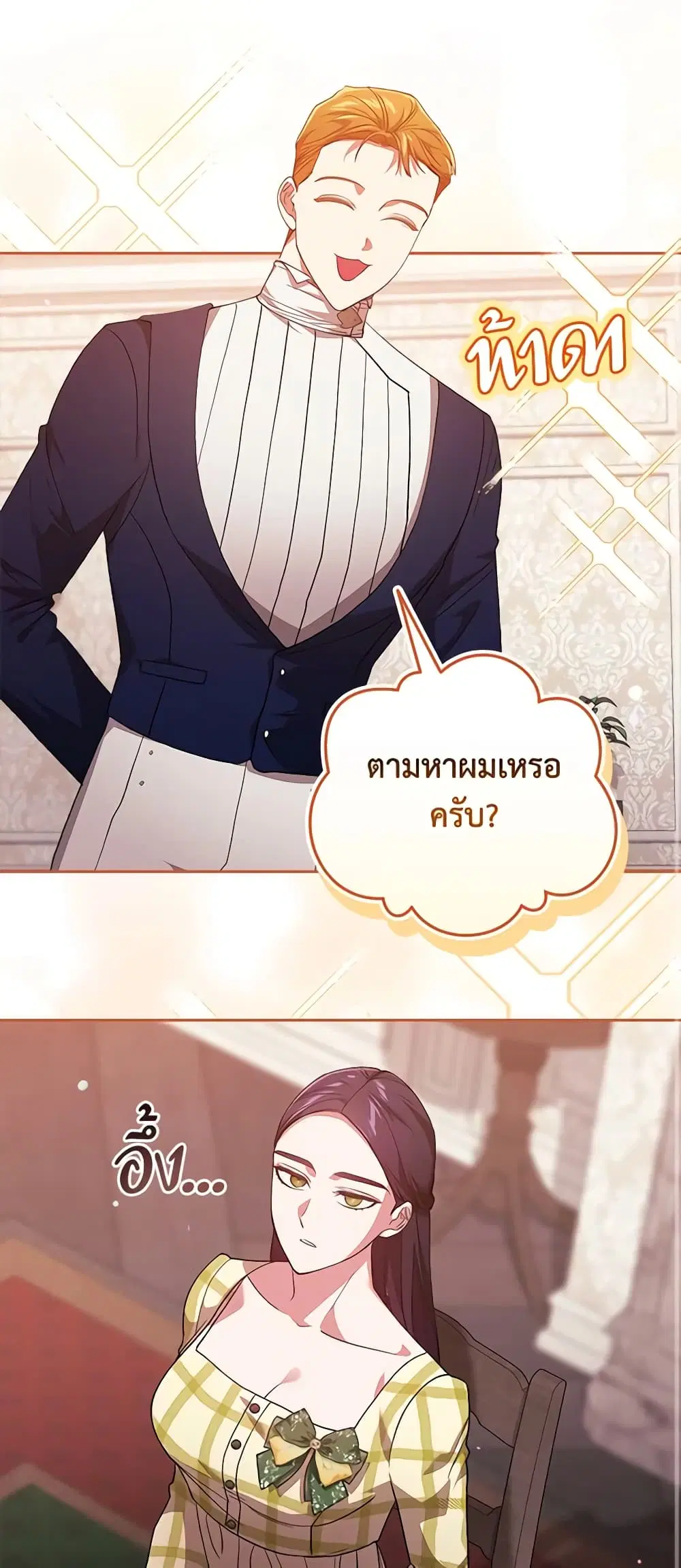 The Broken Ring – This Marriage Will Fail Anyway ตอนที่ 55 — page 27 of 44