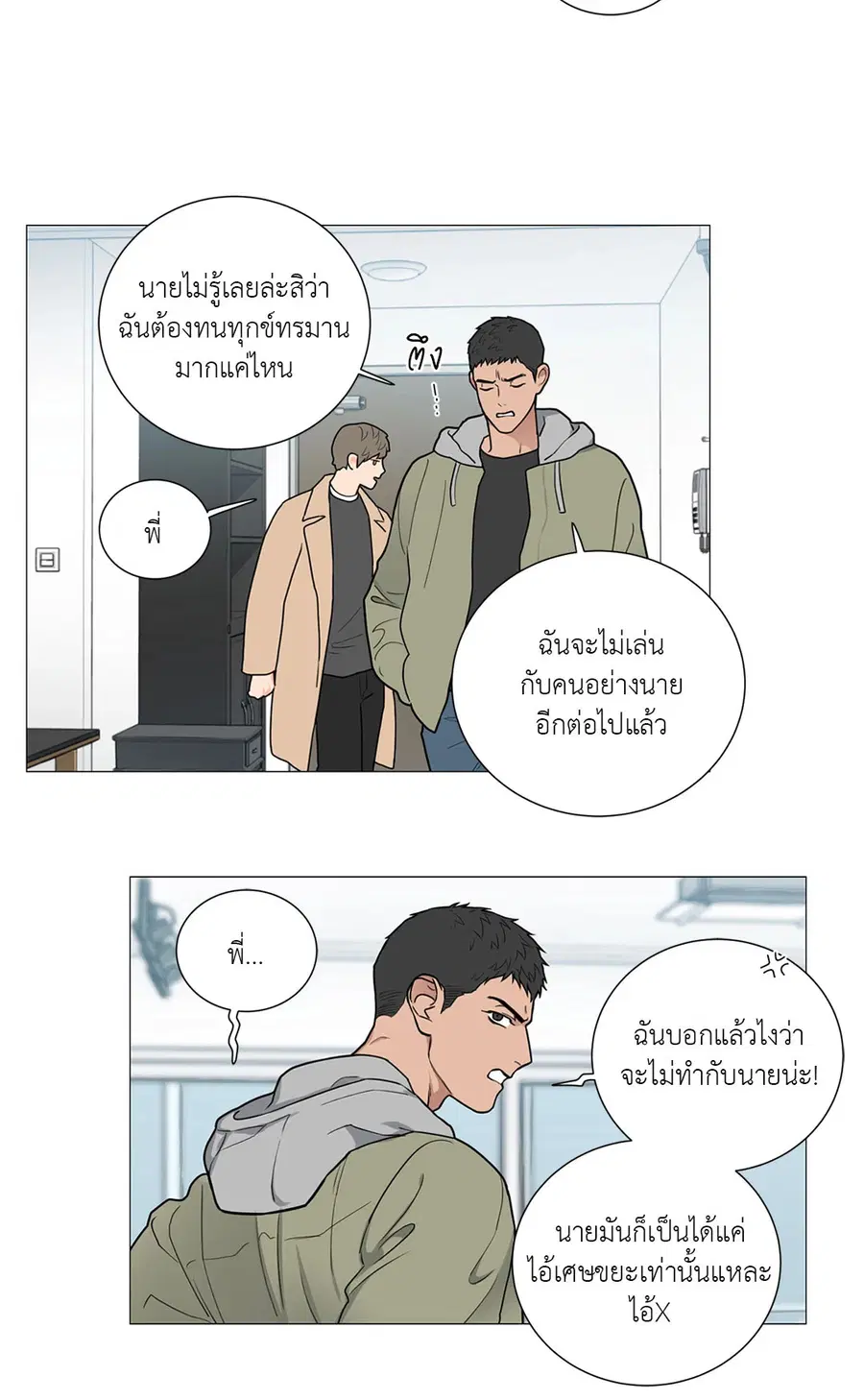 Sadistic Beauty ตอนที่ 78 — page 28 of 34