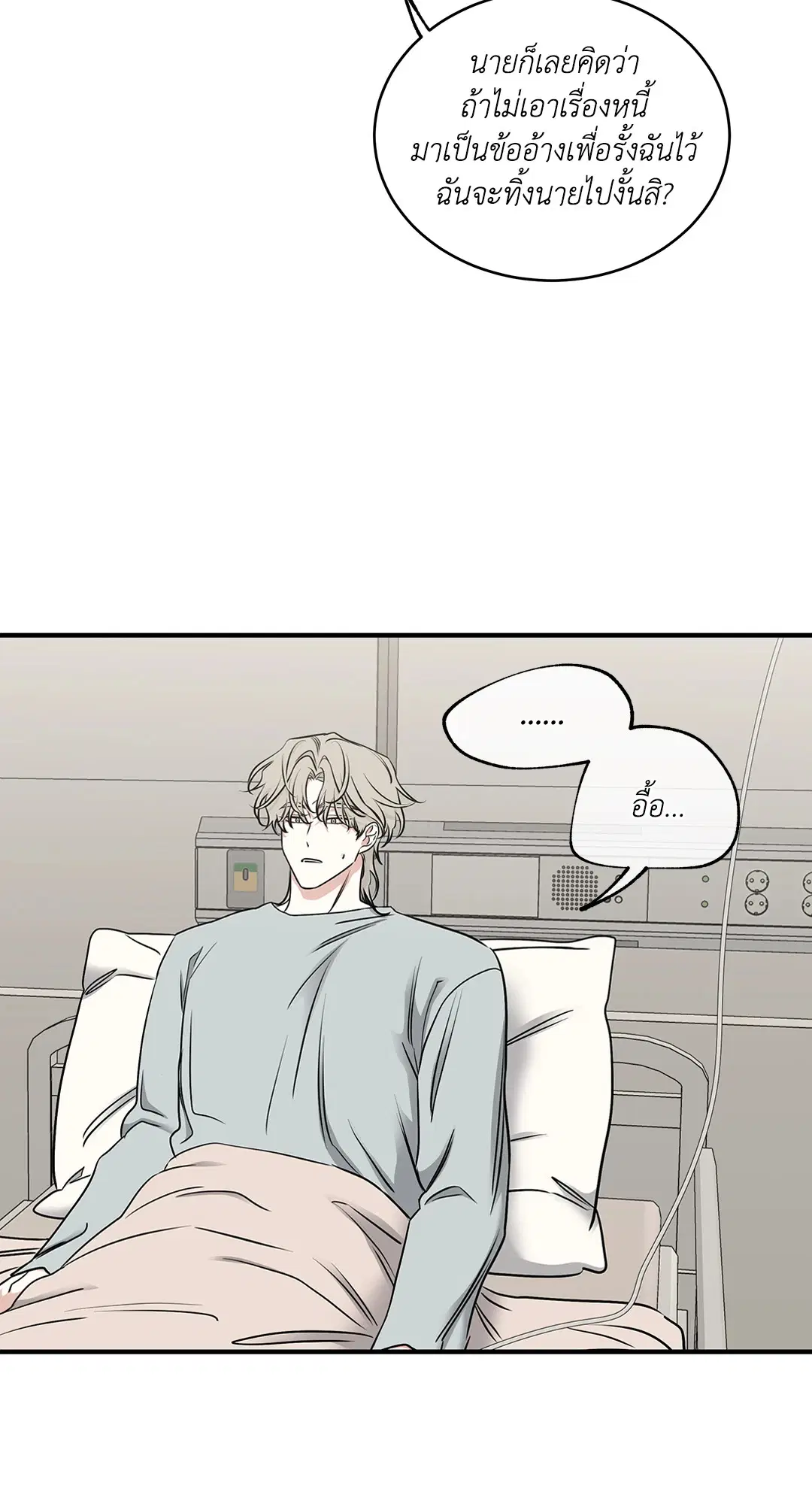 Low Tide in Twilight ตอนที่ 96 — page 14 of 78