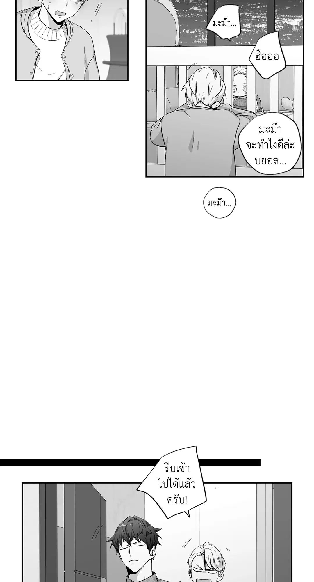 Love is an Illusion! – ซูเปอร์สตาร์ ตอนที่ 44.29 — page 26 of 58