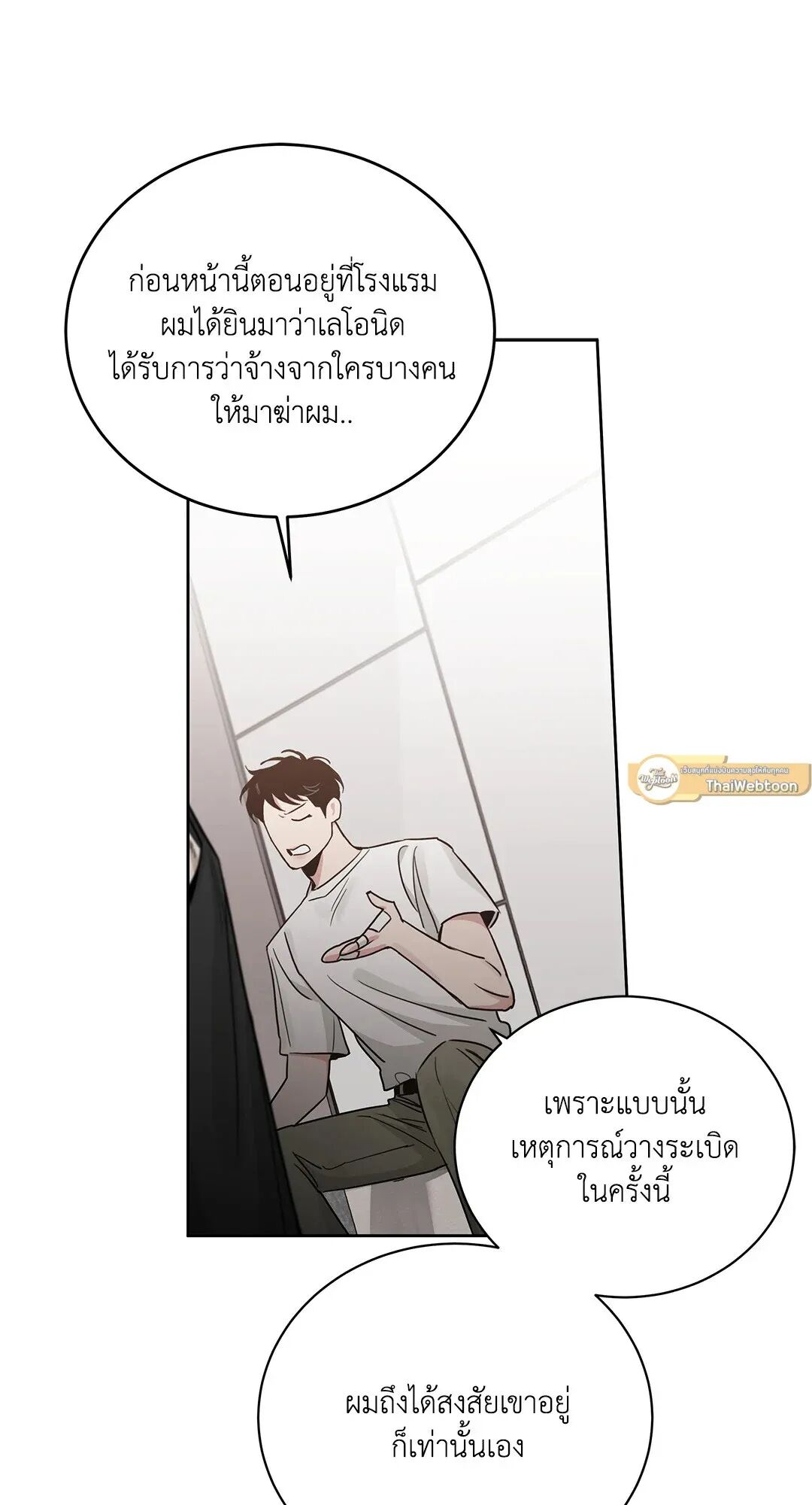 Roses and Champagne ตอนที่ 80 — page 24 of 73