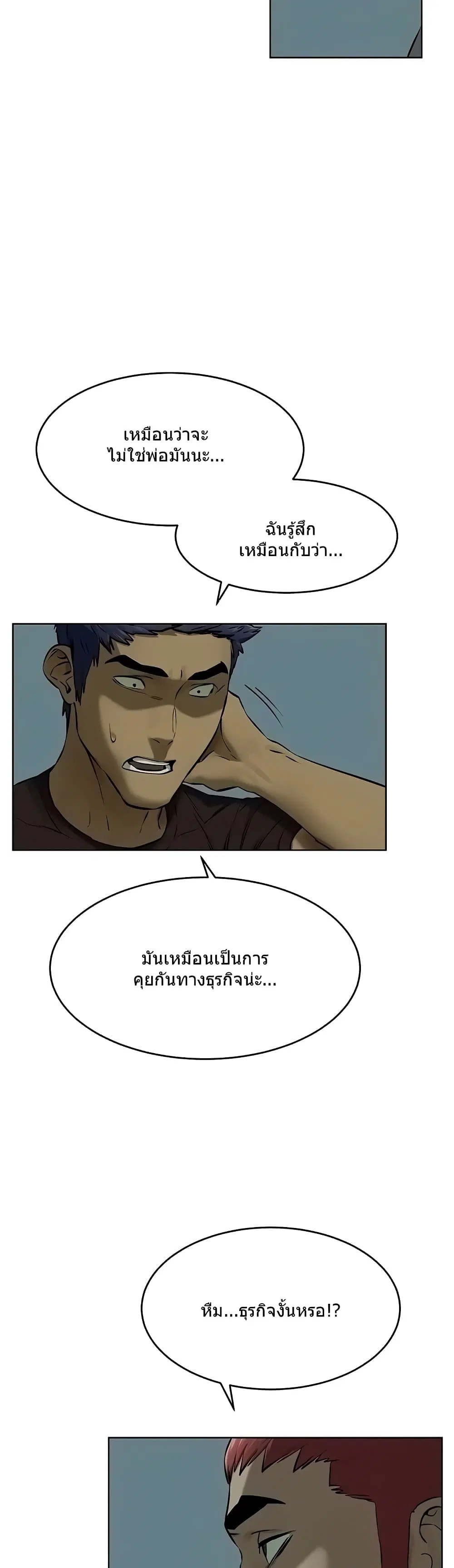 Silent War ตอนที่ 119 — page 3 of 42