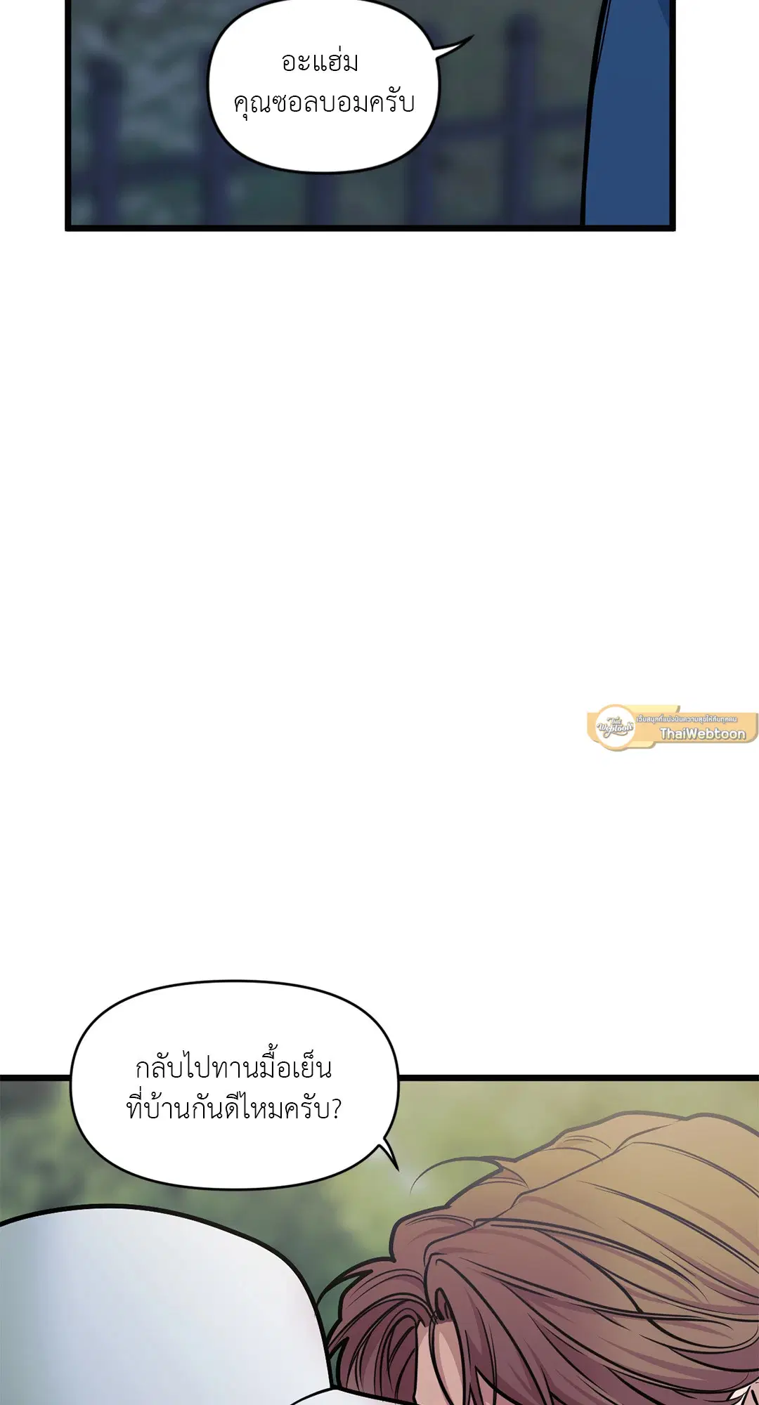 Full Volume ตอนที่ 53 — page 59 of 60