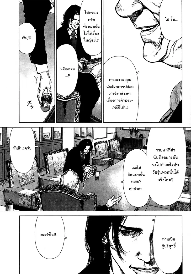 Sun-ken Rock ตอนที่ 80 — page 10 of 23