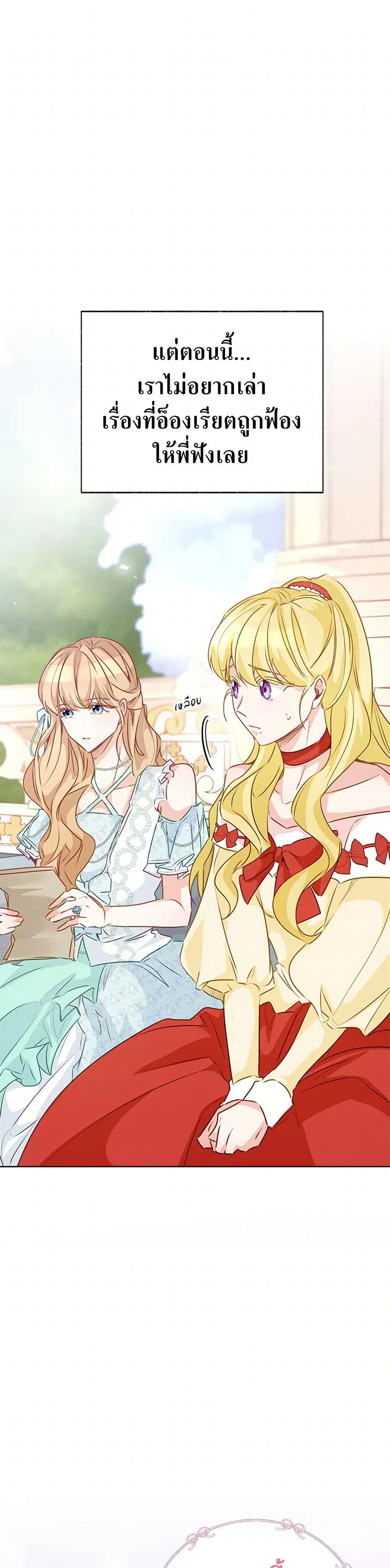 Stealing the Lady’s Heart ตอนที่ 70 — page 12 of 41