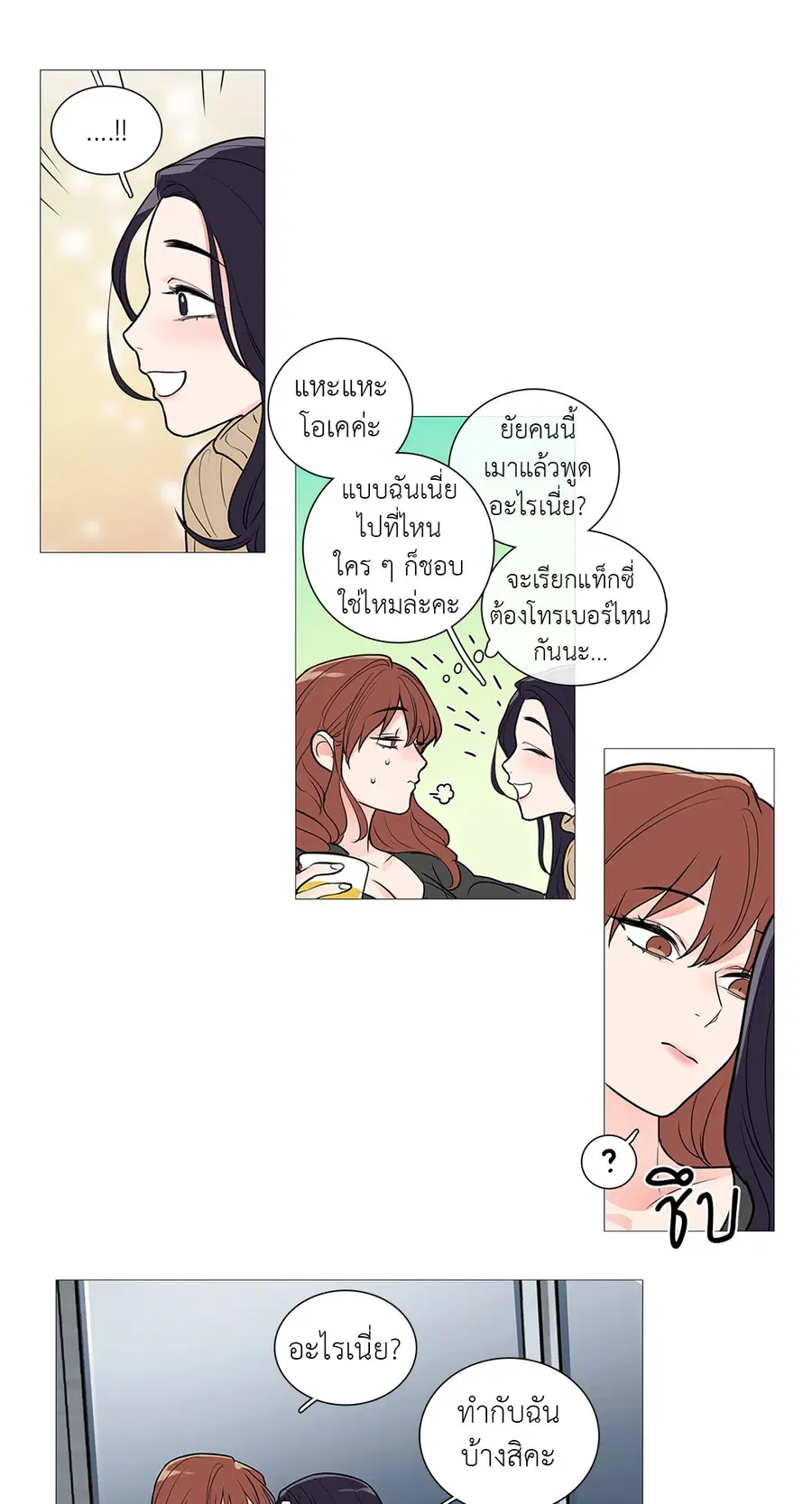 Sadistic Beauty ตอนที่ 26 — page 23 of 32