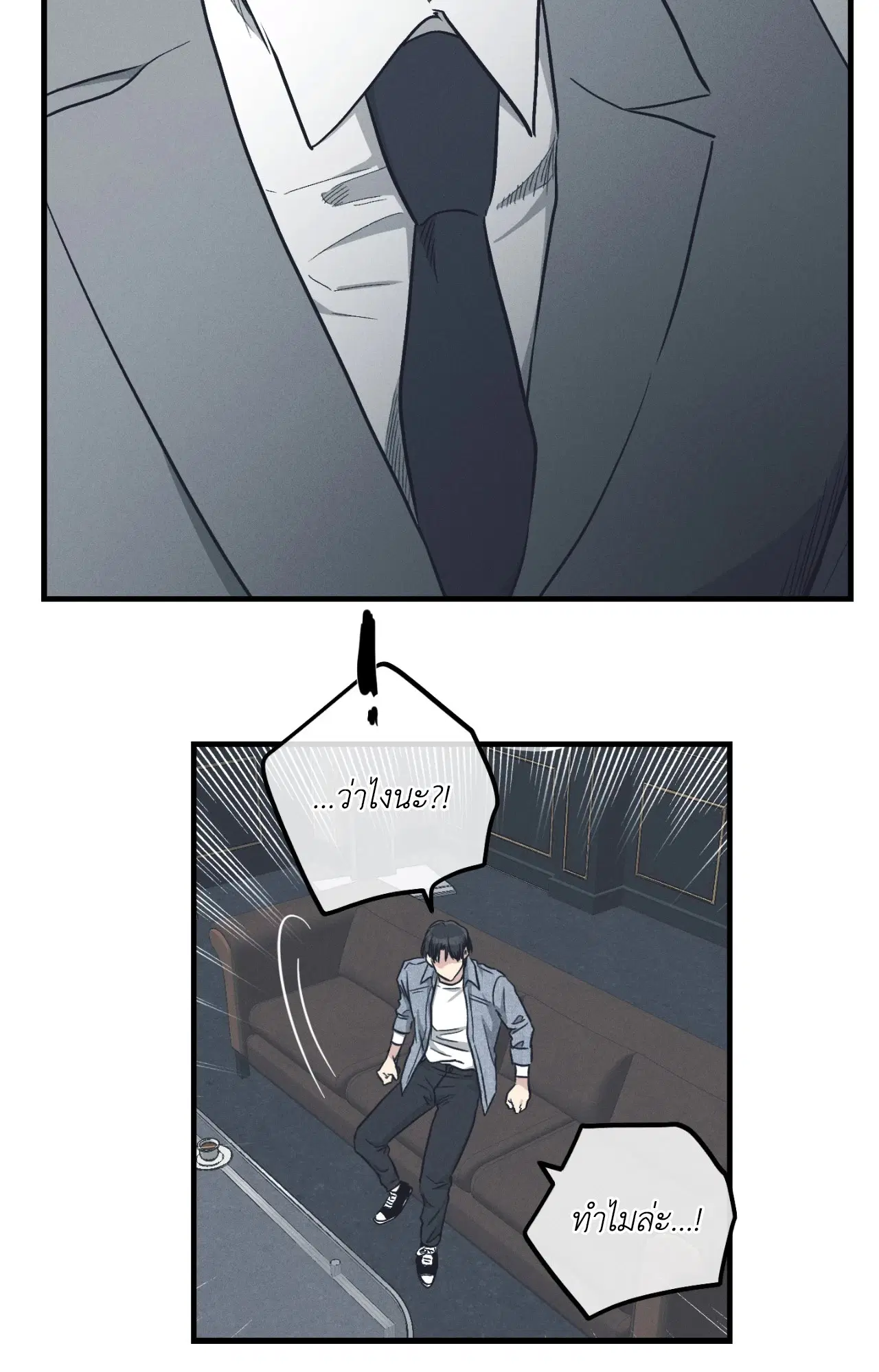 PAYBACK ตอนที่ 95.07 — page 75 of 85