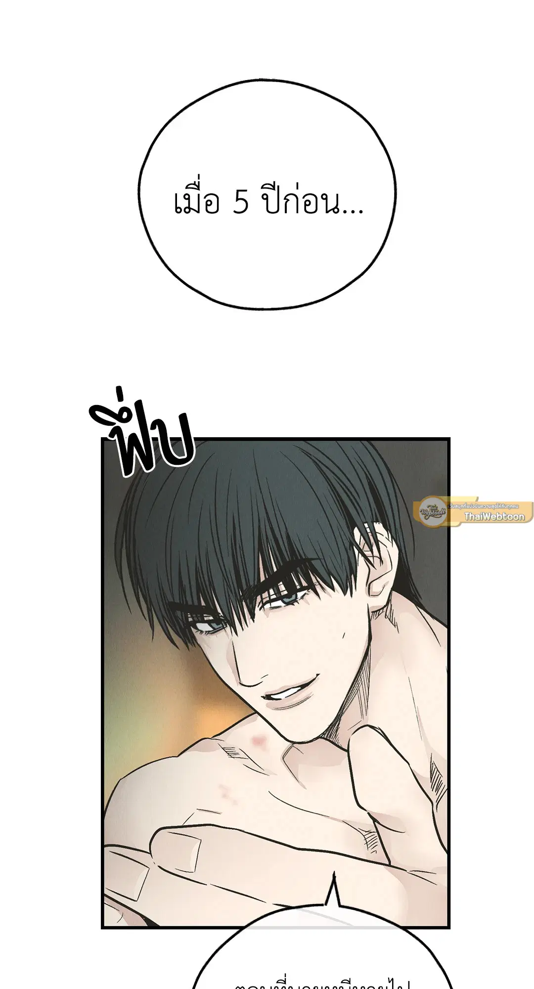 PAYBACK ตอนที่ 81 — page 13 of 70