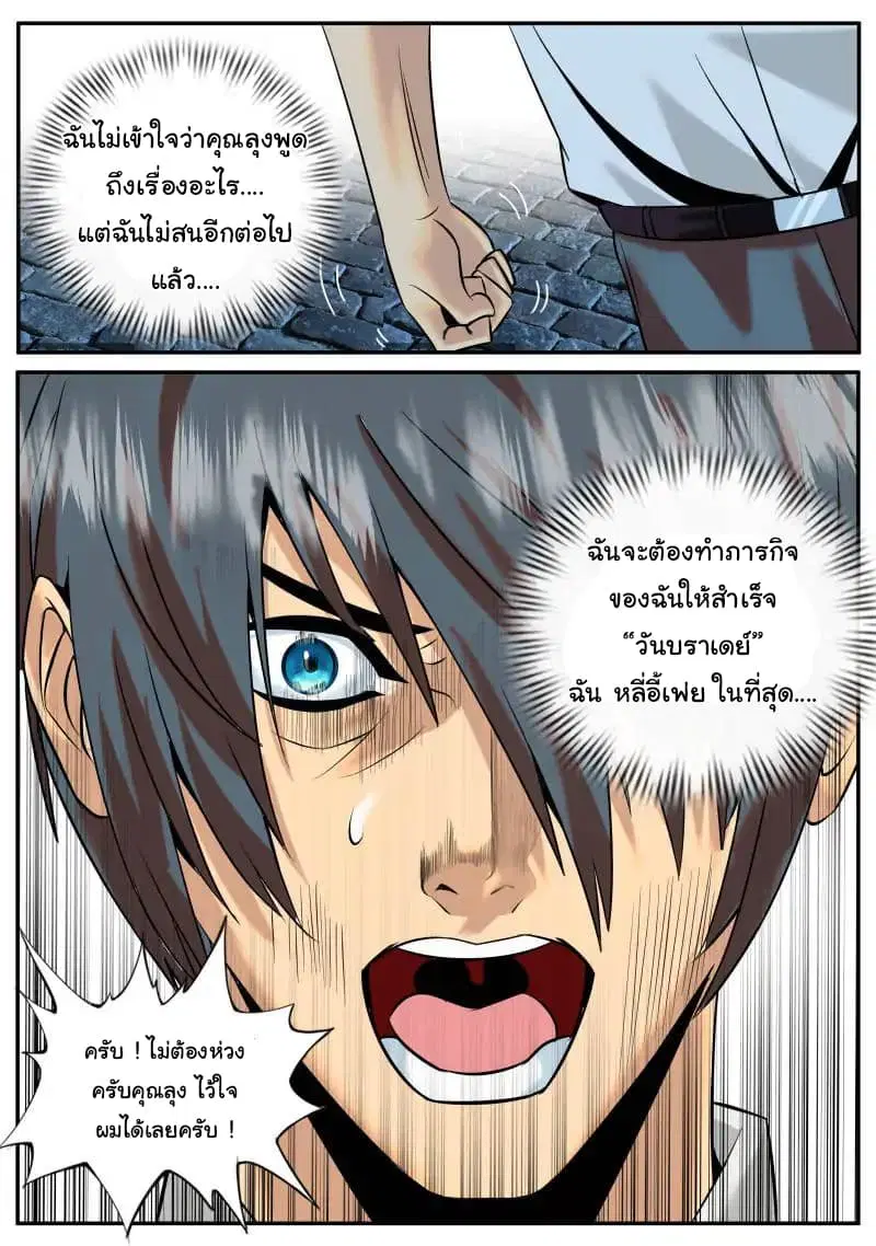 The Superb Captain in the City ตอนที่ 26 — page 13 of 23