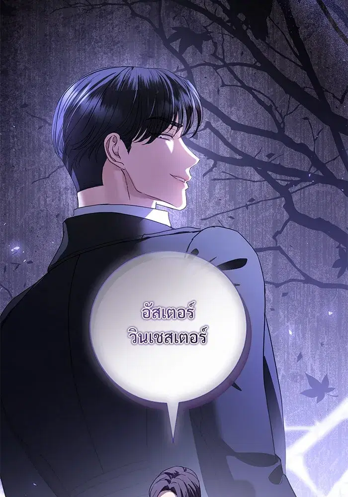 To My Husband’s Mistress ตอนที่ 54 — page 98 of 103