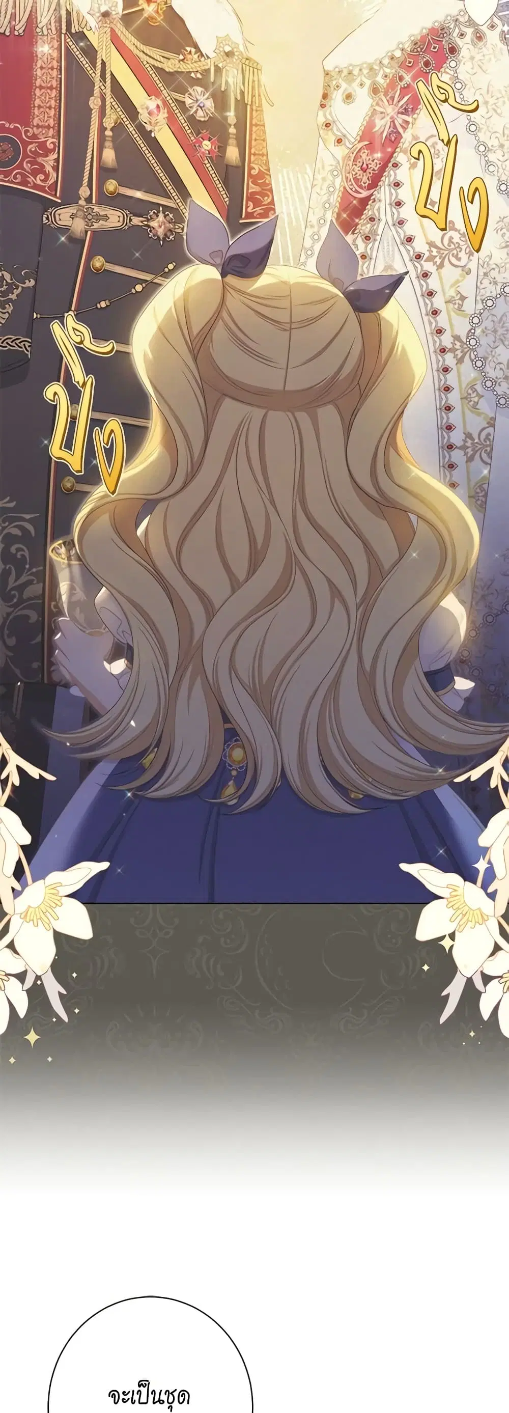 The Villainess Turns the Hourglass ตอนที่ 108 — page 23 of 54