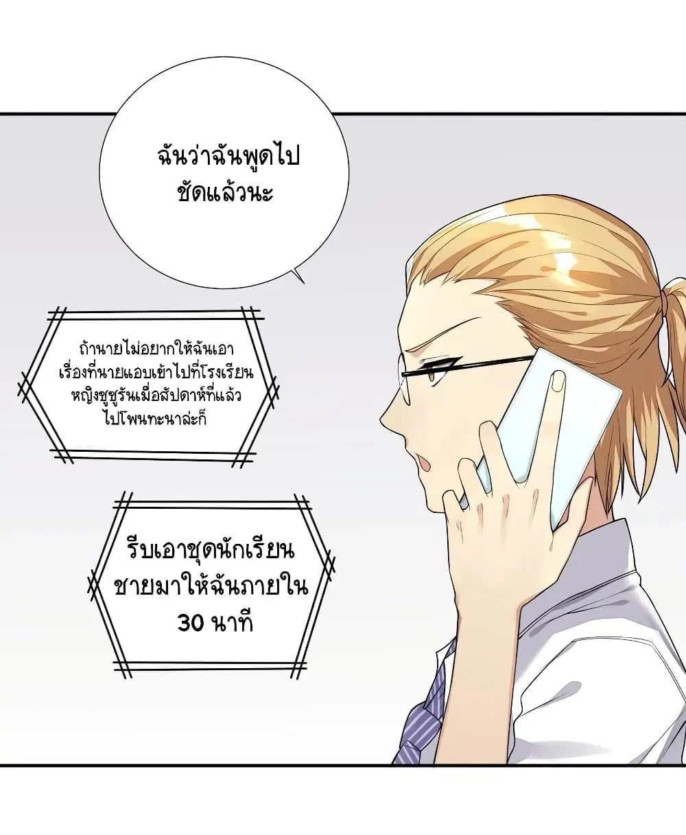 What Happended? Why I become to Girl? ตอนที่ 4 — page 10 of 35