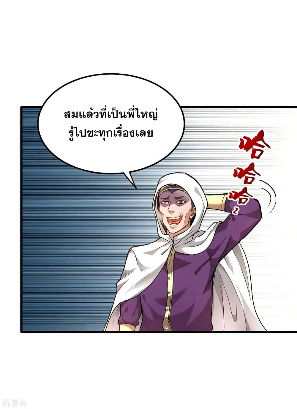 Peerless Doctor in the City ตอนที่ 118 — page 2 of 34