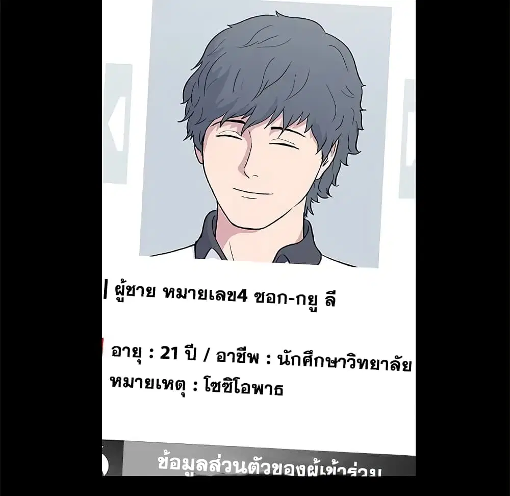 Project Utopia ตอนที่ 8 — page 25 of 86