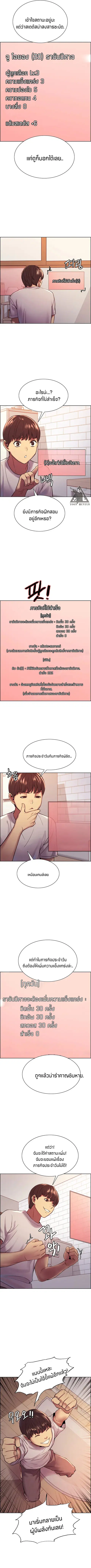 Sex-Stop Watch ตอนที่ 3 — page 5 of 14