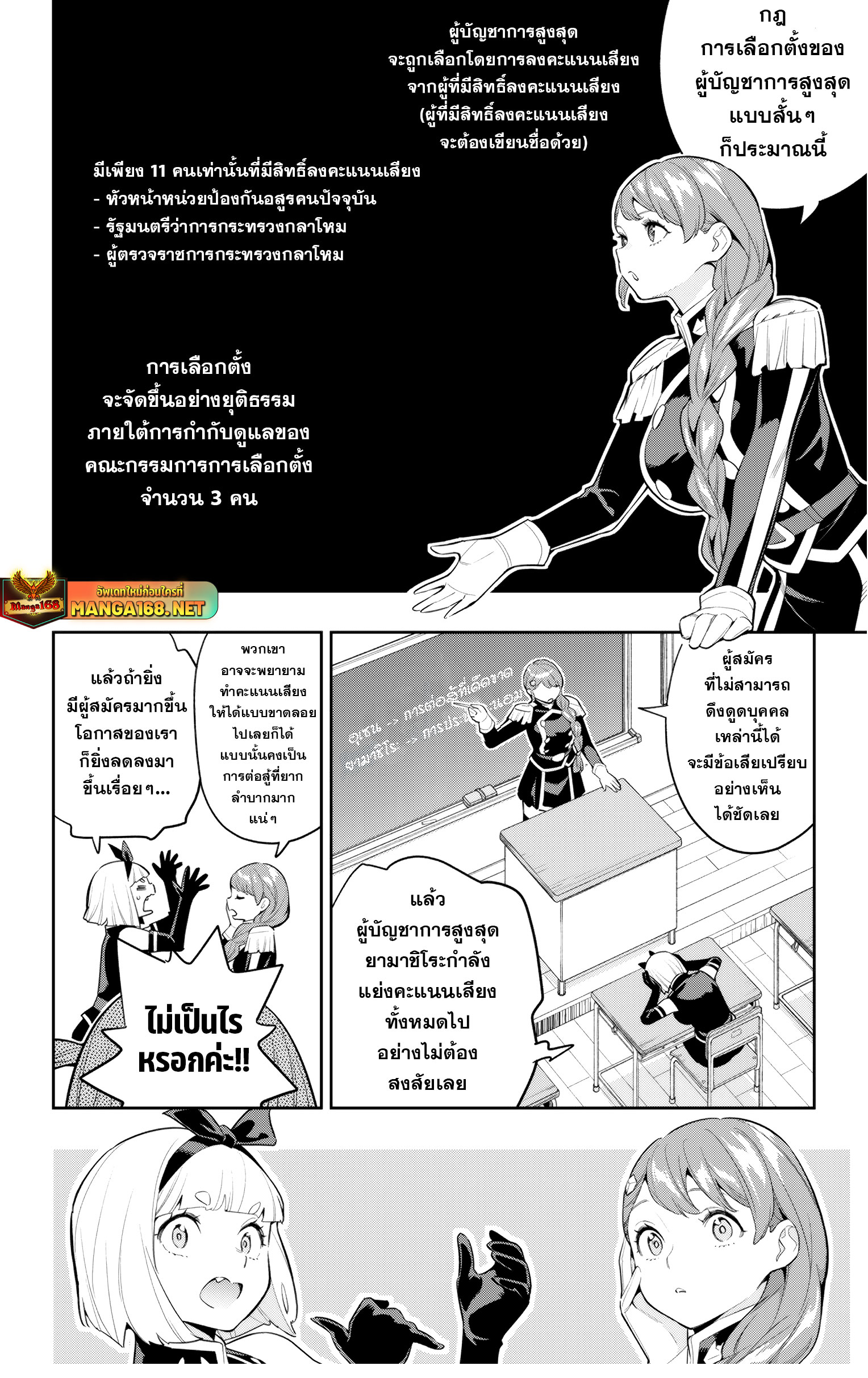 Mato Seihei no Slave ตอนที่ 137 — page 4 of 22