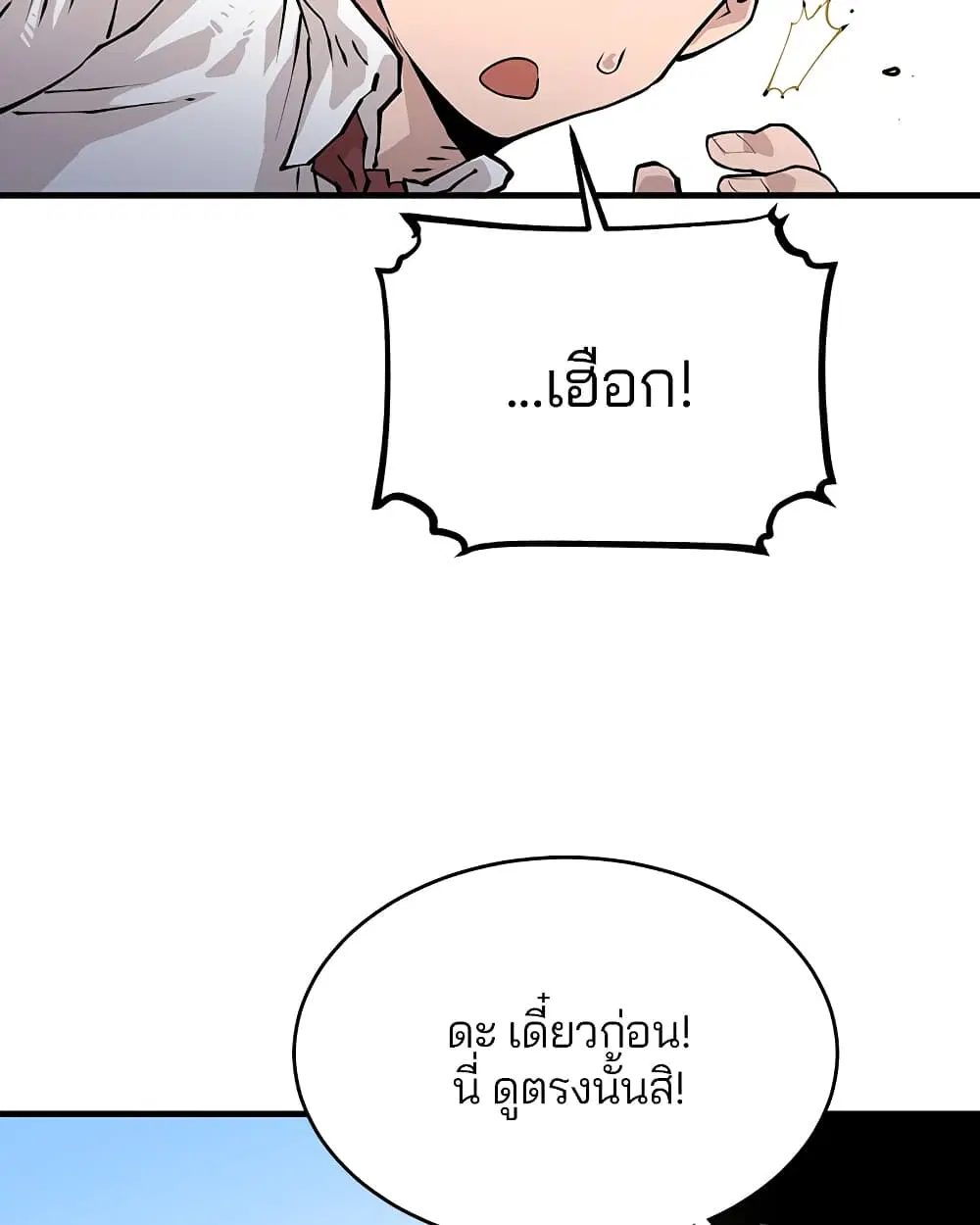 The Player ตอนที่ 5 — page 92 of 126