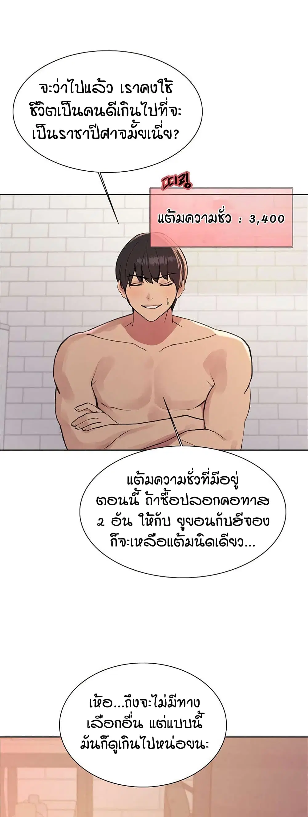 Sex-Stop Watch ตอนที่ 114 — page 7 of 52