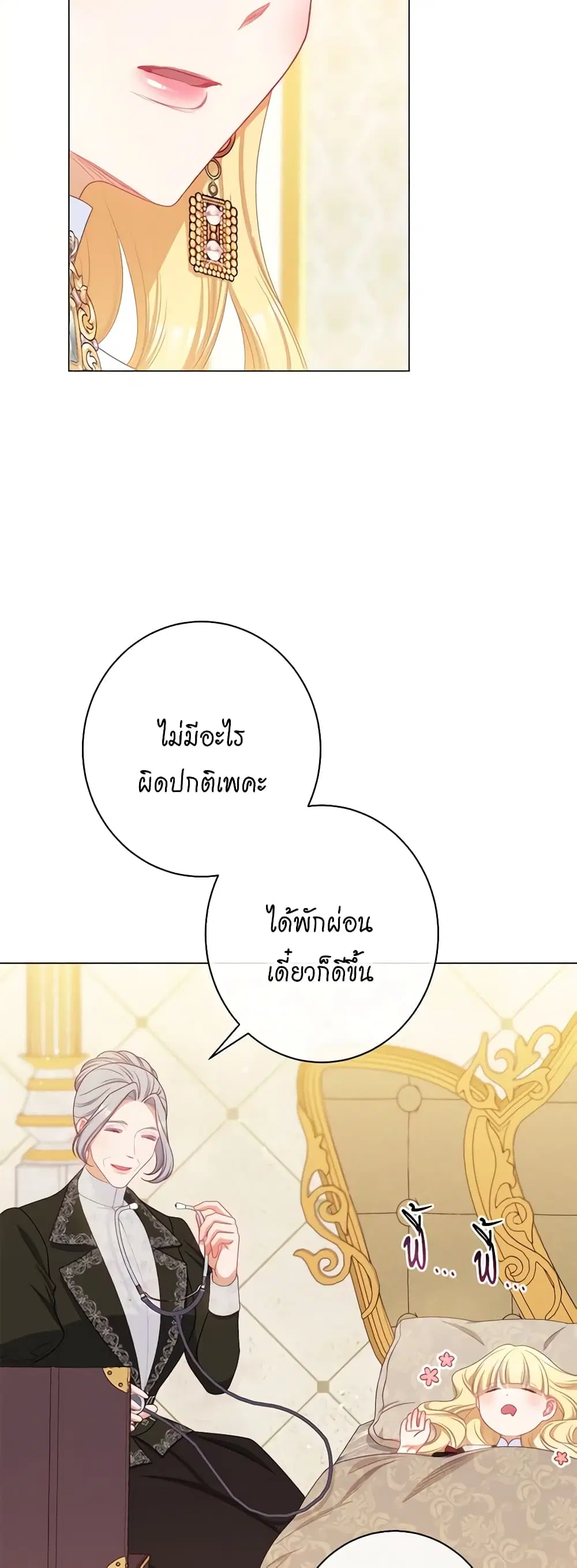 The Villainess Turns the Hourglass ตอนที่ 115 — page 7 of 53
