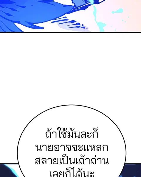 The Player ตอนที่ 75 — page 33 of 136