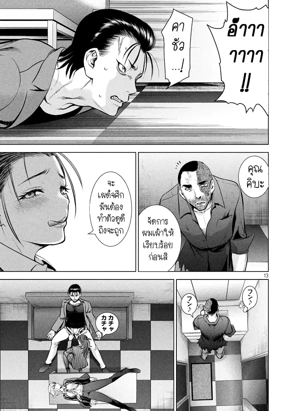 Satanophany ตอนที่ 149 — page 13 of 21