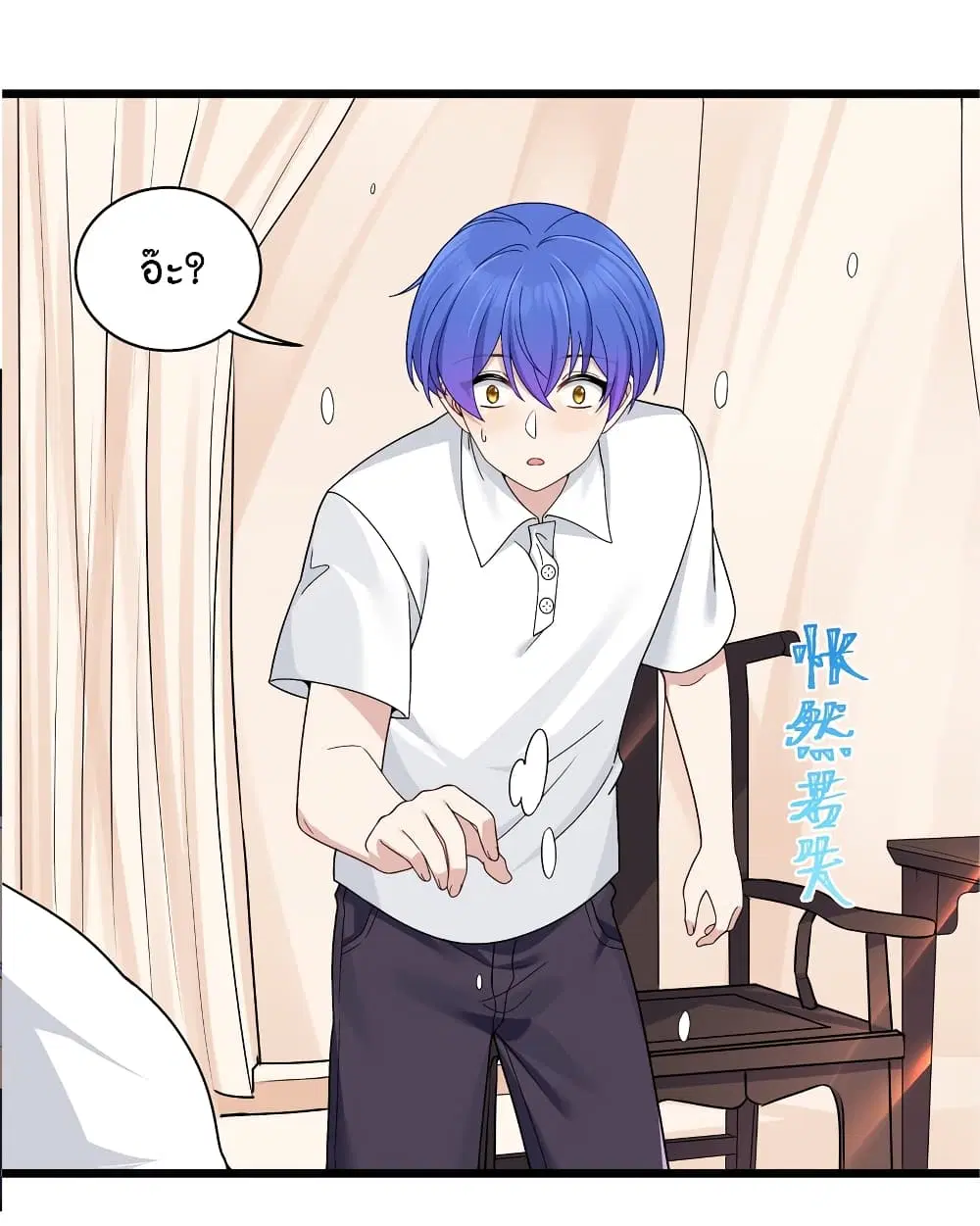 What Happended? Why I become to Girl? ตอนที่ 91 — page 11 of 58