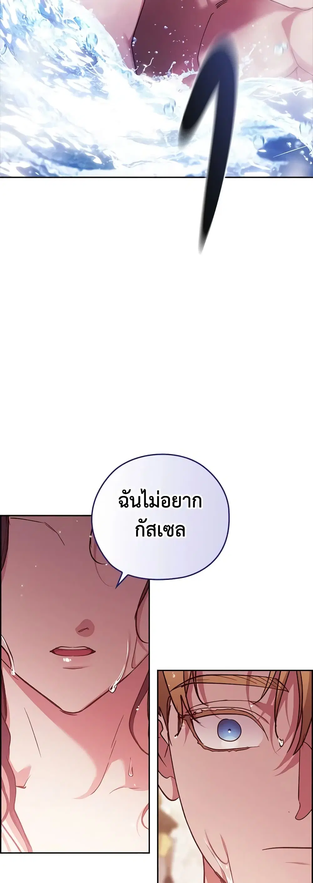 The Broken Ring – This Marriage Will Fail Anyway ตอนที่ 64 — page 28 of 51