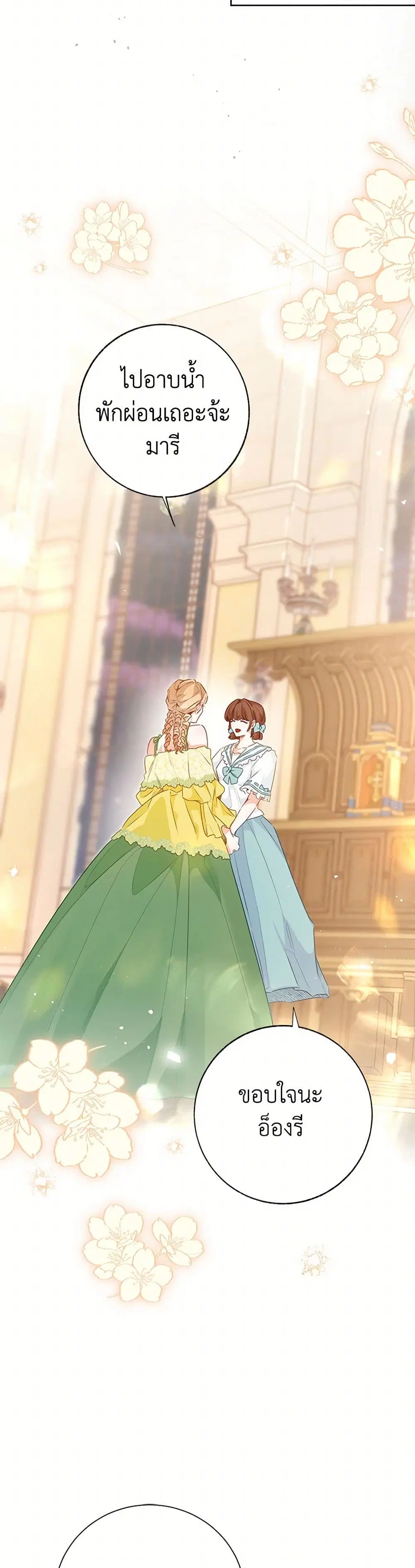 Stealing the Lady’s Heart ตอนที่ 112 — page 18 of 33