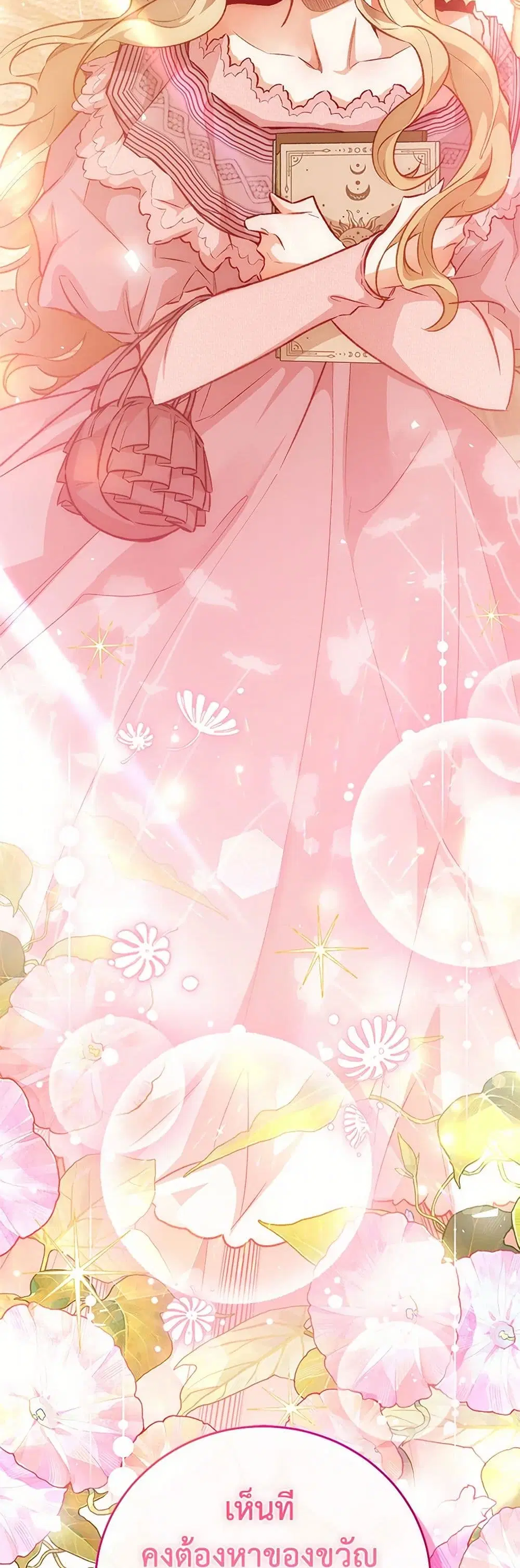 Stealing the Lady’s Heart ตอนที่ 124 — page 17 of 33