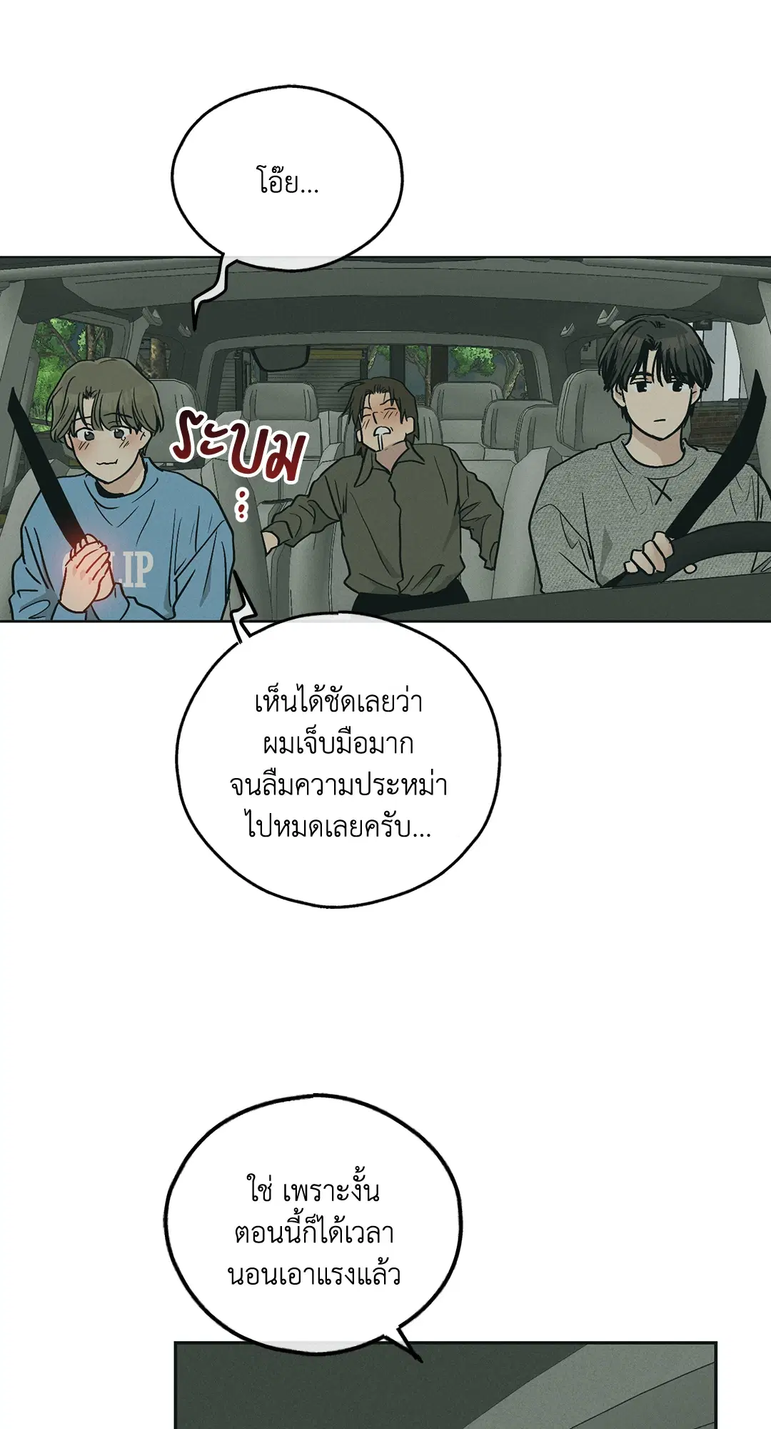 PAYBACK ตอนที่ 48 — page 94 of 98