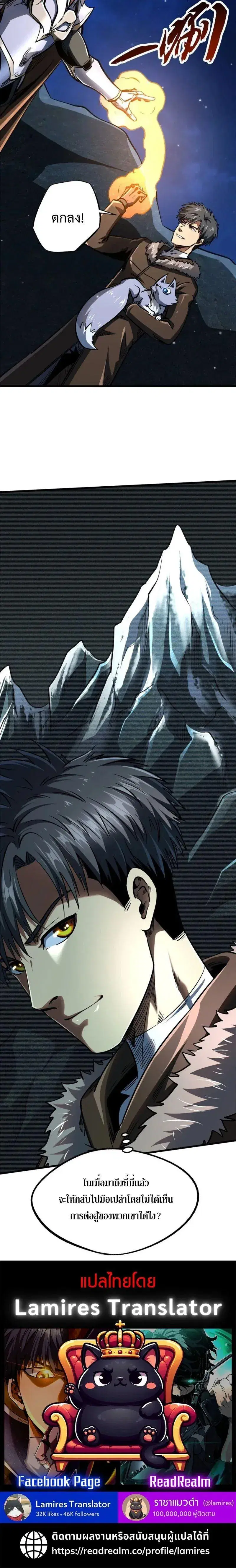 Super God Gene ตอนที่ 204 — page 10 of 10
