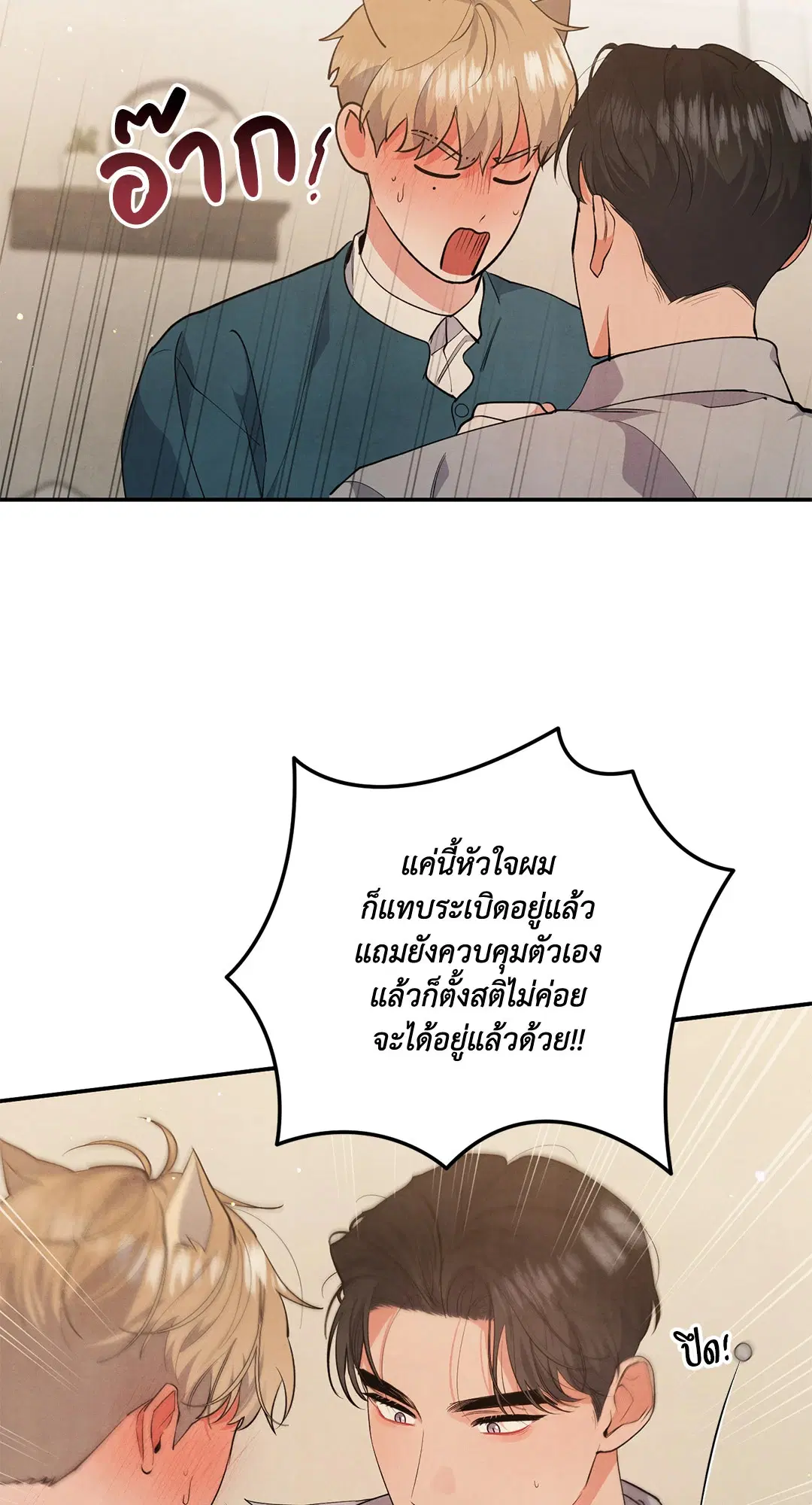 Roses and Champagne ตอนที่ 52 — page 28 of 61