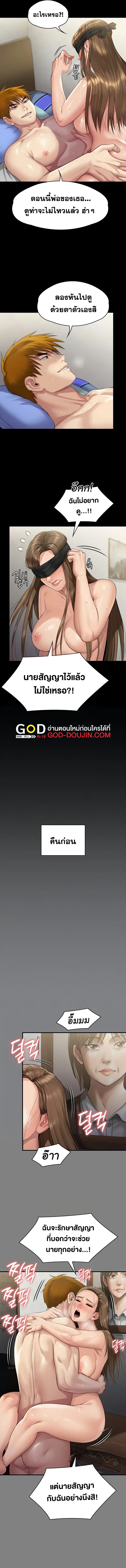 Queen Bee ตอนที่ 287 — page 3 of 20