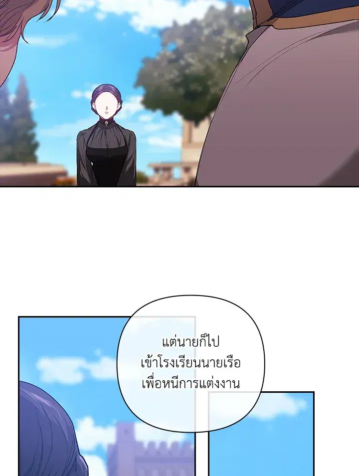 The Broken Ring – This Marriage Will Fail Anyway ตอนที่ 8 — page 63 of 97