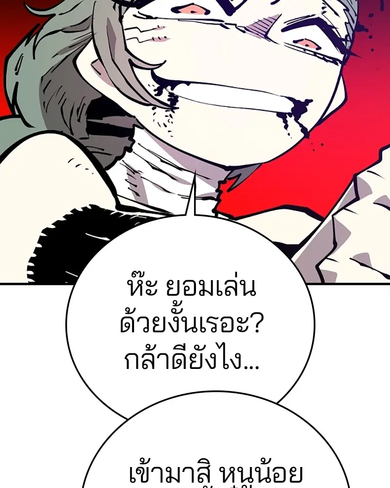 The Player ตอนที่ 133 — page 103 of 168