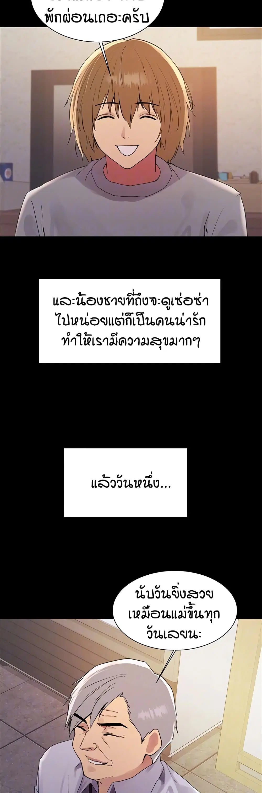 Sex-Stop Watch ตอนที่ 117 — page 10 of 52