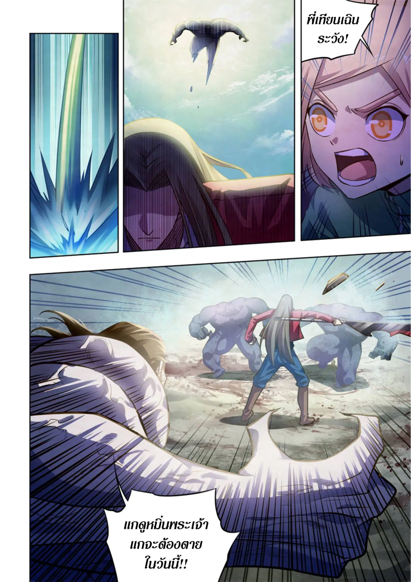 The Last Human ตอนที่ 331.335 — page 36 of 75