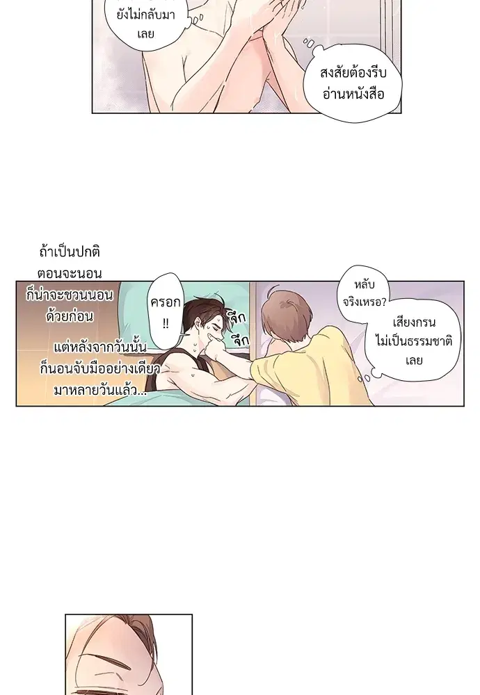 4 Week Lovers ตอนที่ 40 — page 6 of 42