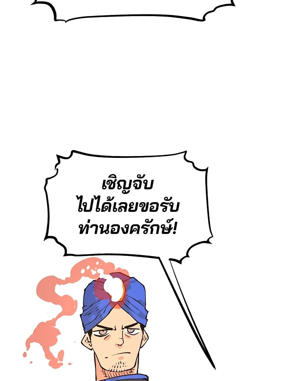 The Player ตอนที่ 5 — page 108 of 126