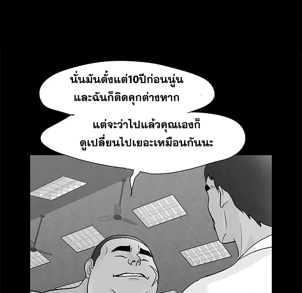 Project Utopia ตอนที่ 76 — page 75 of 83