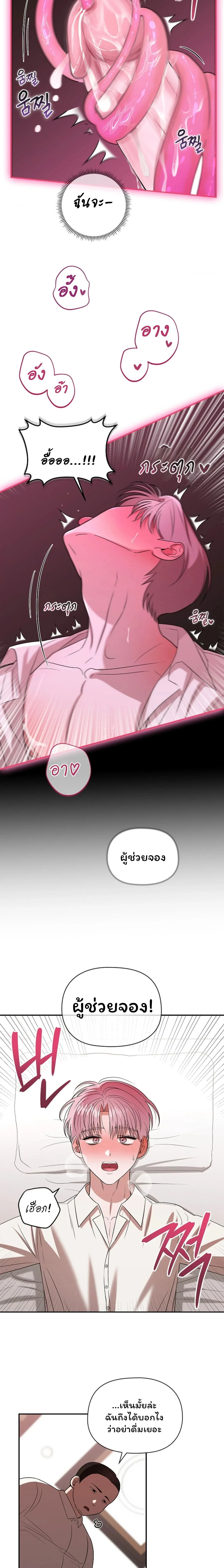 Mr. Tentacle – จู่ๆก็โผล่มา ตอนที่ 1 — page 9 of 20
