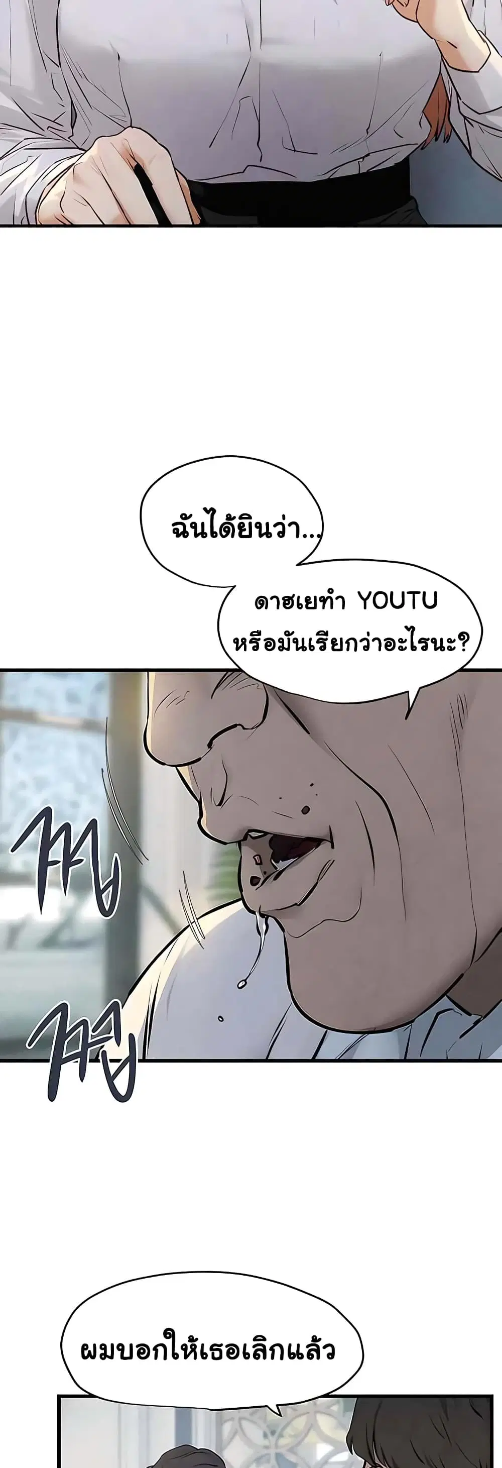 Moby Dick ตอนที่ 23 — page 21 of 50