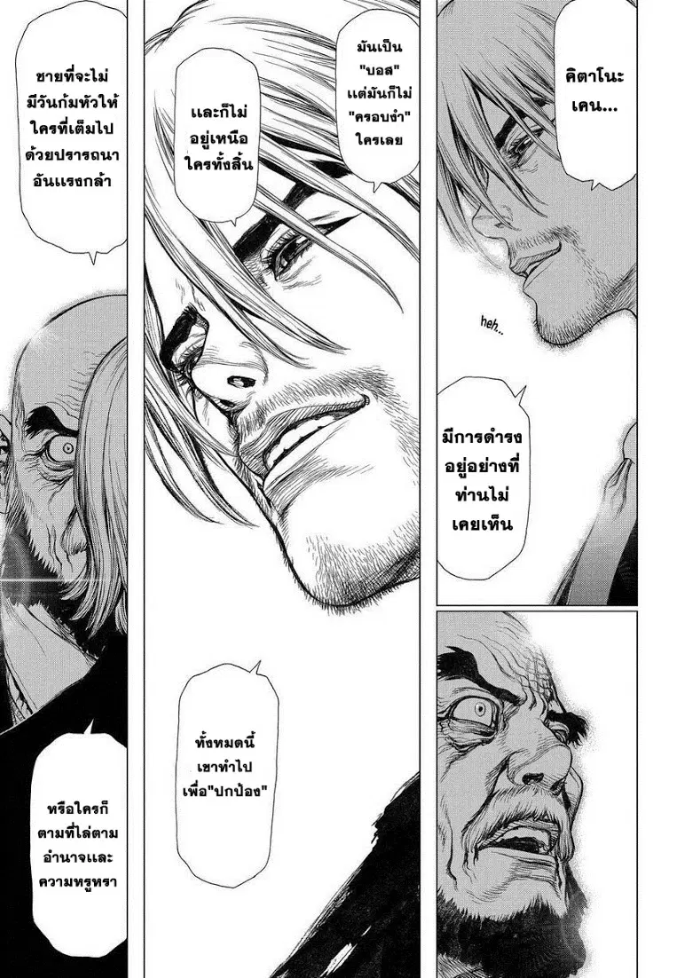 Sun-ken Rock ตอนที่ 157 — page 16 of 23