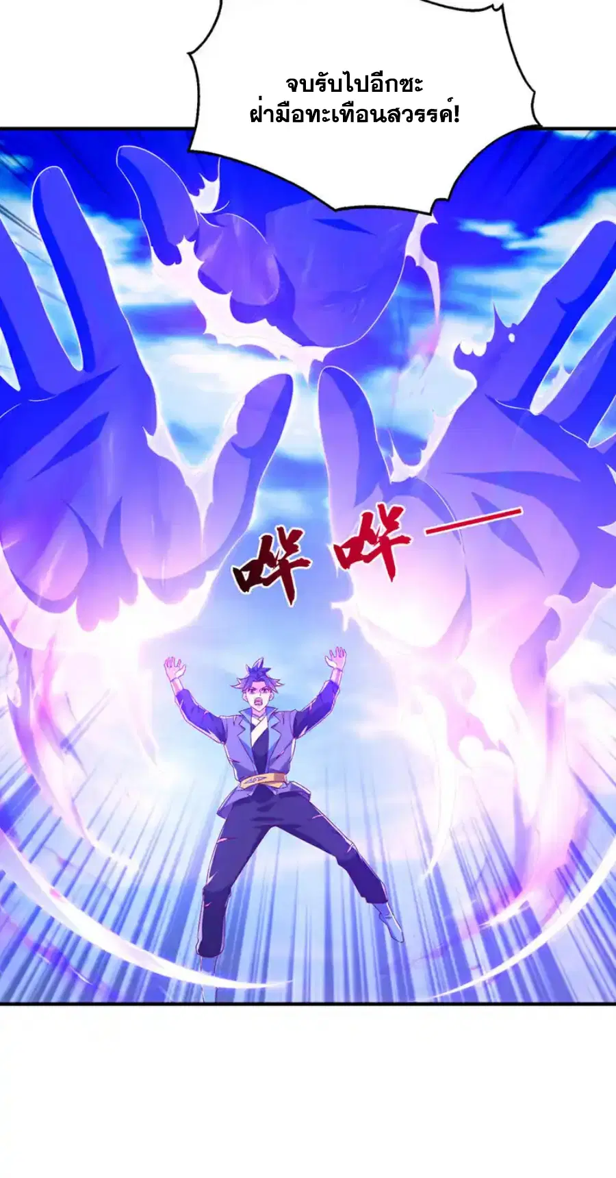 Wu Ni ตอนที่ 532 — page 5 of 35