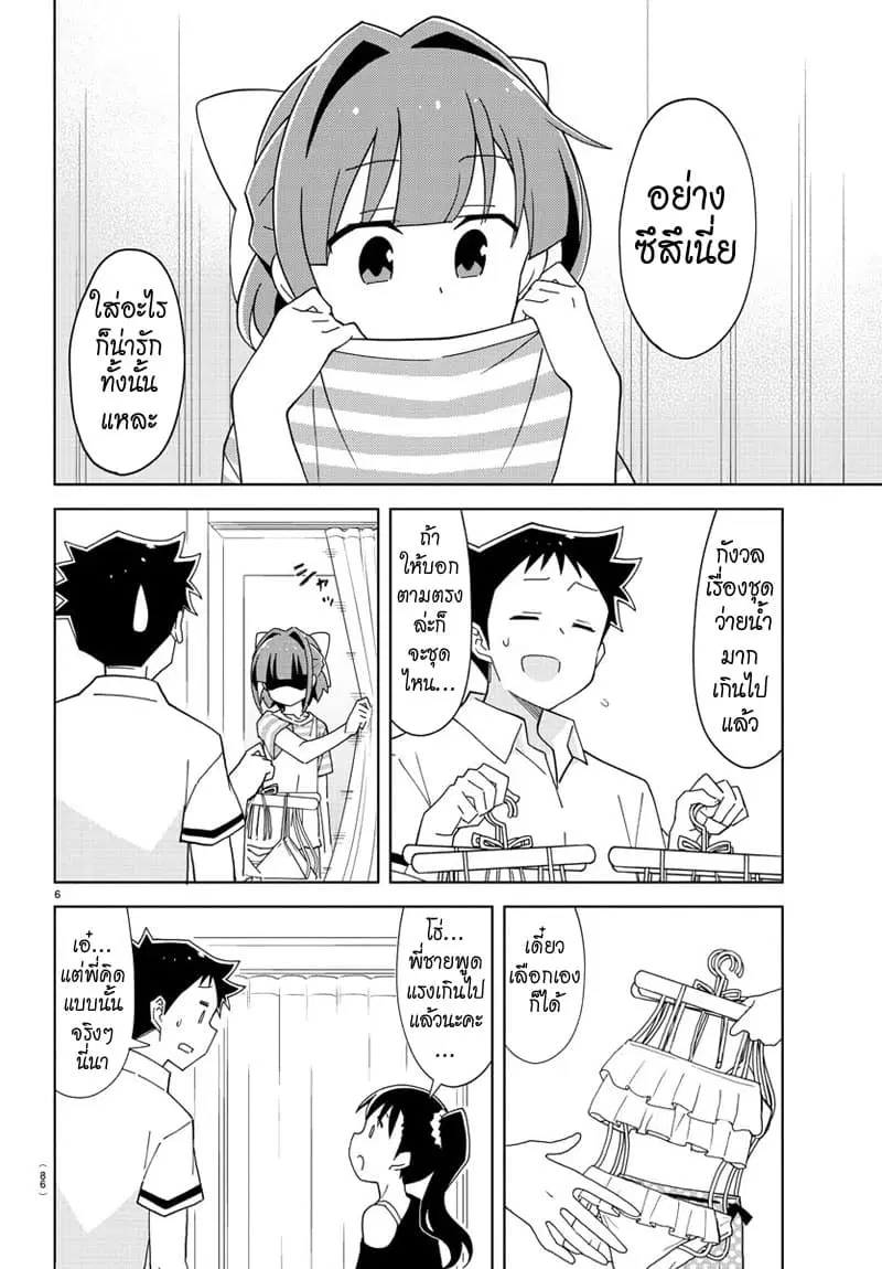 Atsumare! Fushigi Kenkyubu ตอนที่ 137 — page 6 of 8