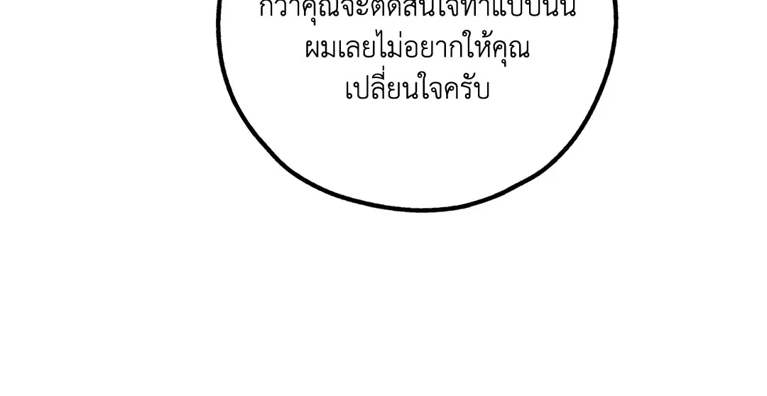 PAYBACK ตอนที่ 37 — page 15 of 98