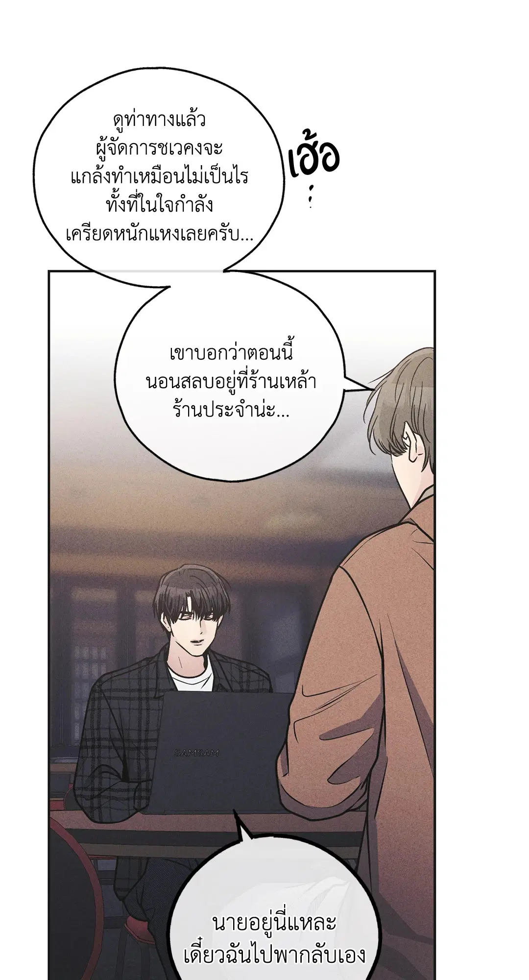 PAYBACK ตอนที่ 58 — page 18 of 80