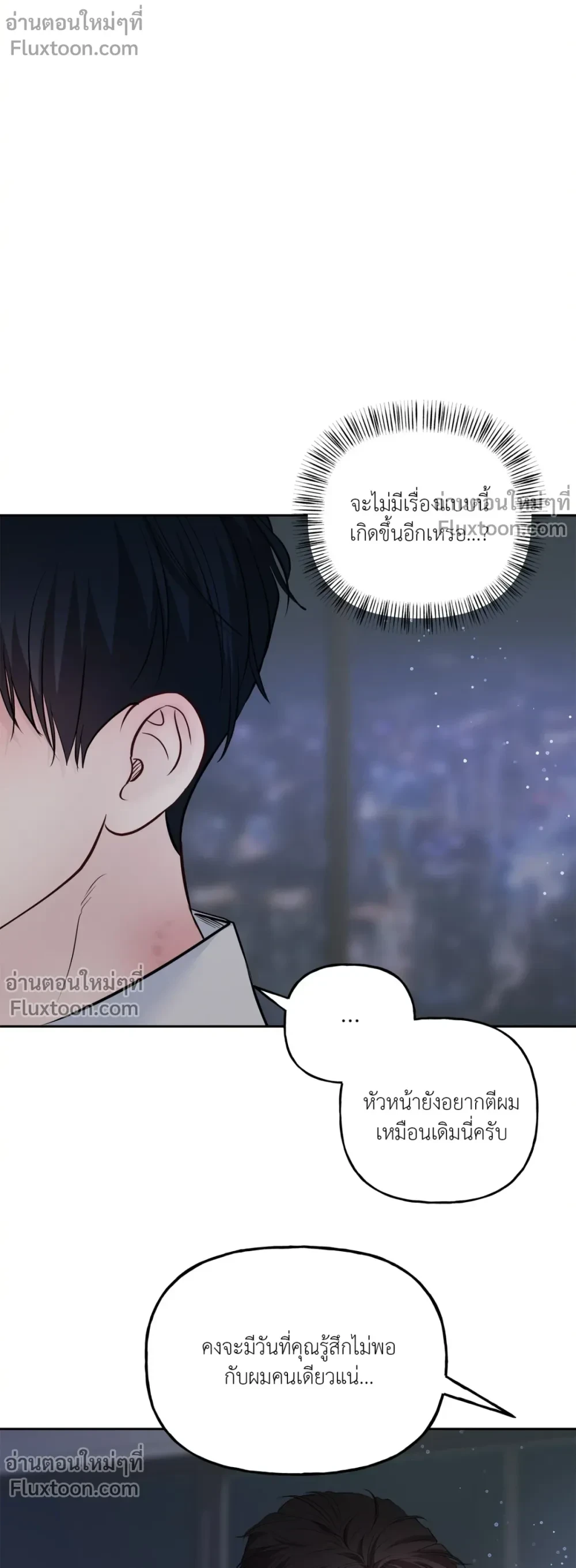 Master on Saturday’s – เจ้านายในวันเสาร์ ตอนที่ 64 — page 10 of 23